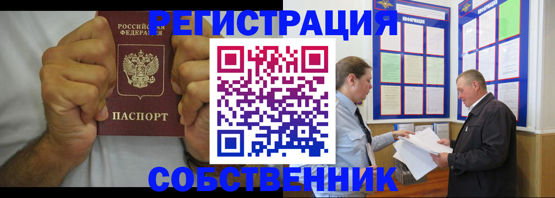 прописка в Владимире
